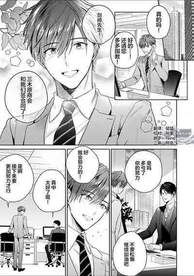 Motto Kawaiku Natte 1 | 更加可爱也无妨 1