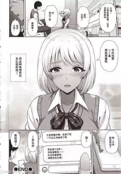 [Toba Yuga] Kuro Gal-chan wa Kimi dake o Miteru [Chinese]