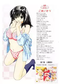 [〆切3分前 いちご100％本]東城が突然男たちに襲われて処女を強引に奪われる様がフルカラーで描かれた〆切3分前の同人誌。