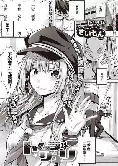 [Simon] Tomura to Juri | 登村与树禀 (COMIC ExE 26) [Chinese] [暴碧汉化组] [Digital]