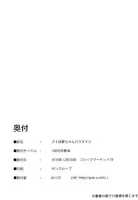 (C79) [100yenMoFA (Mirino)] Osu x Mesu Youmu-chan Paradise! (Touhou Project)