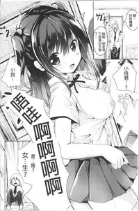 [Sumisuzu] Junshin LOVE Trip! [Chinese]