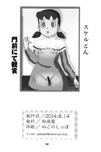 (C86) [Izumiya (Teshigotoya Yoshibee)] F21 (Doraemon)