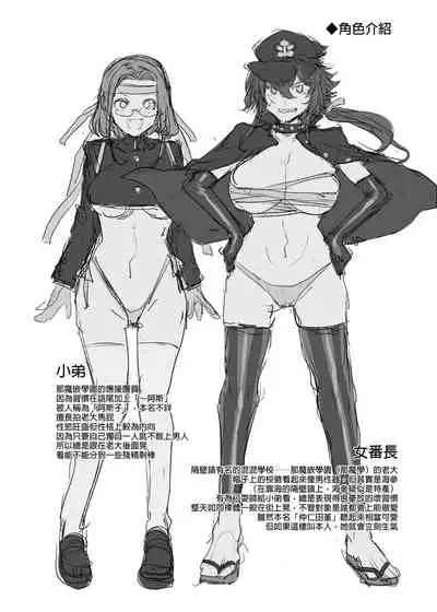 貞操観念ゼロの女友達/女友達の母/女番長/女番長の母