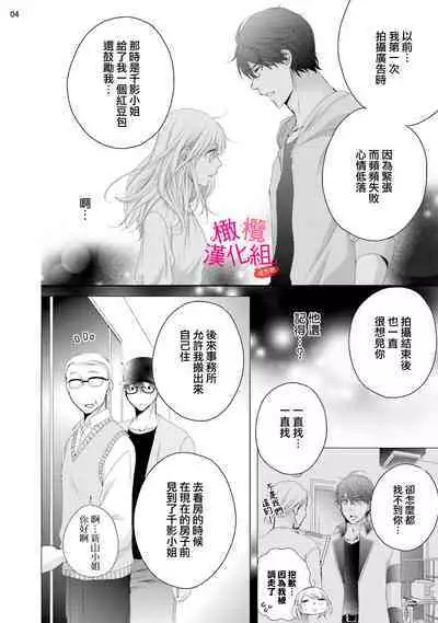 [Miura hiraku] oshi to wa koi ni ochimasen. (Tabun)~01-03｜不能和自推谈恋爱（或许吧）~01-03[中文] [橄榄汉化组]