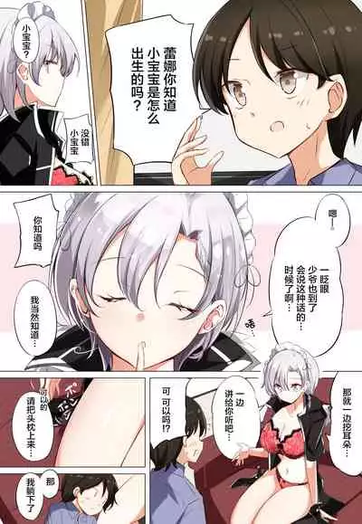 Gohoushi Maid ga H-Cup nanoni Ecchi ja Nai | 侍奉担当的女仆明明是H杯却不H