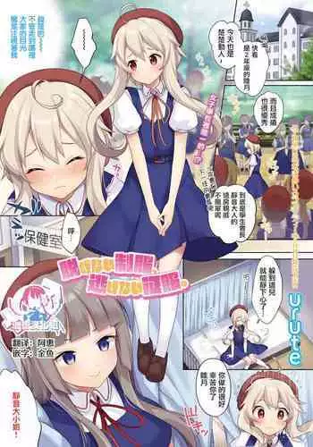 Nugenai Seifuku, Nigenai Seifuku.