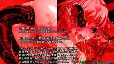 Inyou Kaidan Ningen Syorijou Taimaroku