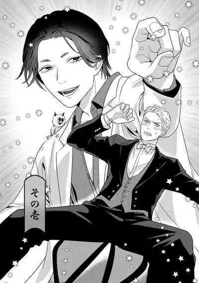 Boy's Love Oharai Mousu! | 进行BL除灵吧! Ch. 1-4 + 加笔 + 番外