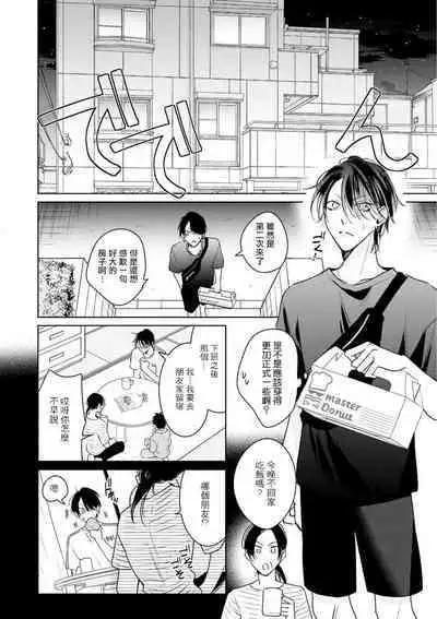 Densetsu no Yarichin VS Teppeki no Shiriana | 传说级炮王vs铁壁屁眼 恋人篇 Ch. 06-10