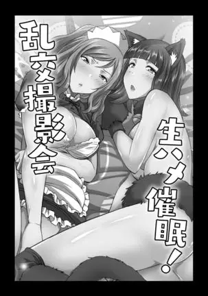 Zuko Bako Joushiki o Ijitte Ore Senyou Harem Tsukutte mita