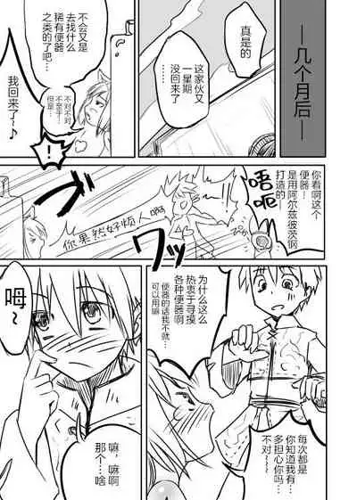 [Jagausa] Love Chuchu Mithra-san [Chinese] [不可视汉化]