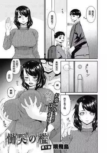 Doukoku no Ori Ch. 5