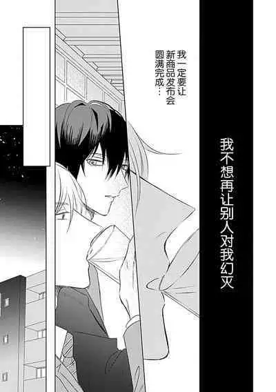 [Komadori Pita] Nakimushi Honey no Aishikata 1 | 爱哭鬼恋人的爱情法则 1 [Chinese] [莉赛特汉化组]