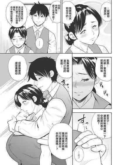 Michiyo-san no Hiasobi Zenpen