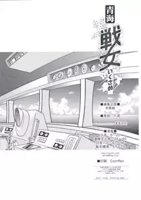 (C85) [Kacchuu Musume (Various)] Ikusame ~Seikai~ (Kantai Collection -KanColle-) [Chinese] [黑街汉化组] [Incomplete]