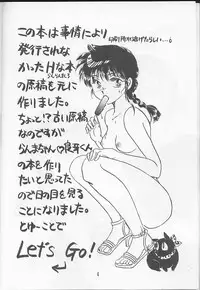 [Hotdog Press] P Spot no Yuuwaku (Ranma 1/2)