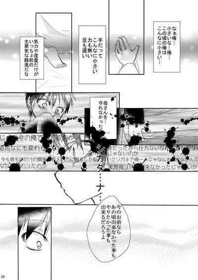 Eren no Nenrei ga Kawacchau Kedo Ai Sae Areba Kankeinai yo ne