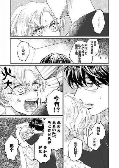 Omae Nanka Daikirai da Baaka! | 最讨厌你了笨蛋！