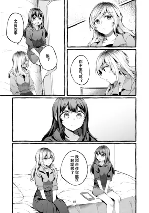 Tatoe Omoi ga Tsuujite mo | 縱使此情得訴