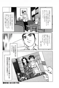 [Kamihashi Tani, Hino Shunpei] Fuuzoku Tenchou Monogatari Vol.03