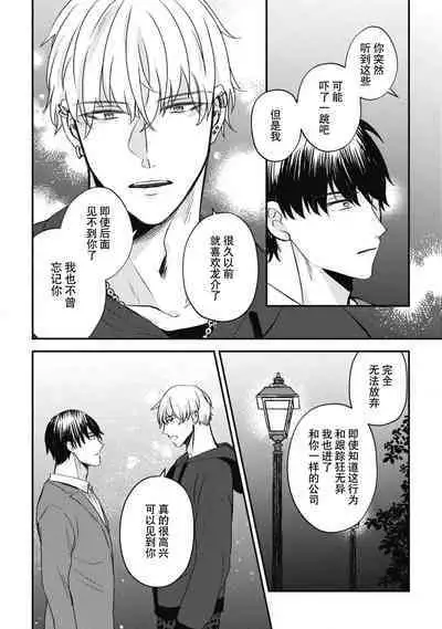 Owatta Koi ga Otte Kita | 死去的恋情追上我 1-3