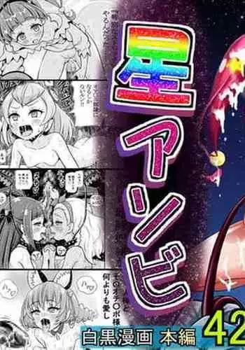 [Eclipse (Kouan)] Hoshi Asobi | Star Playtime Ch. 1-2 (Star Twinkle PreCure) [English][bored_one28][Incomplete]