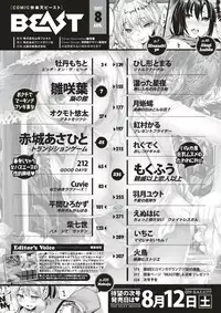 COMIC Kairakuten BEAST 2017-08 [Digital]