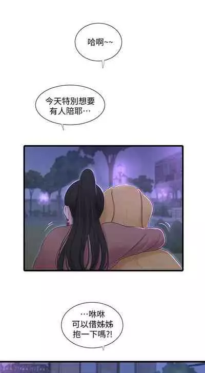 [愛摸] 親家四姊妹 1-100 官方中文（連載中）