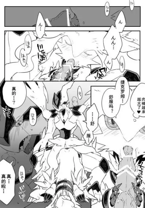 Zekrom-kun, Suwareru | 被舌吻的捷克罗姆