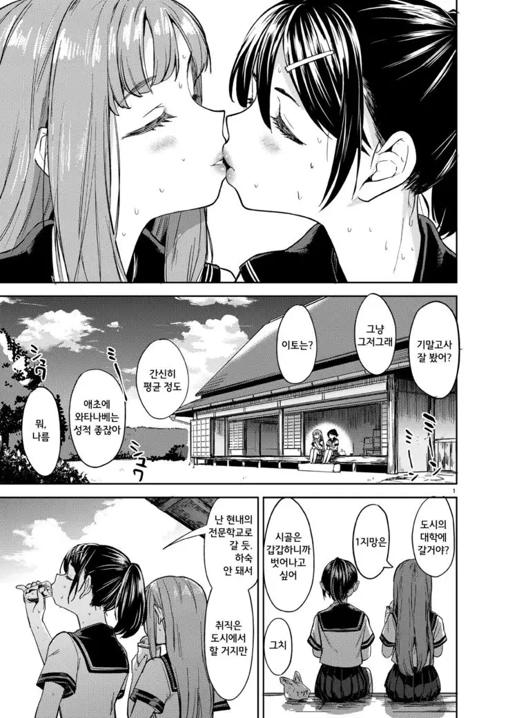 Natsu made no Kankei | 여름까지의 관계