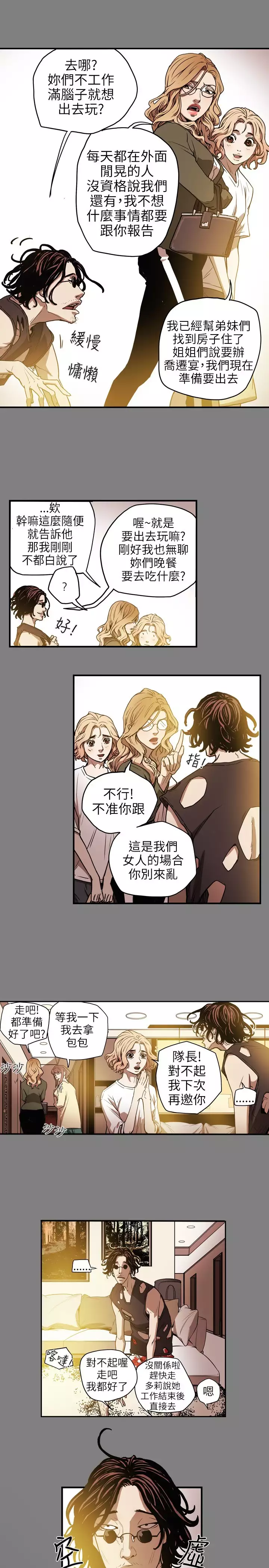 Honey trap 甜蜜陷阱 ch.8~20 中文