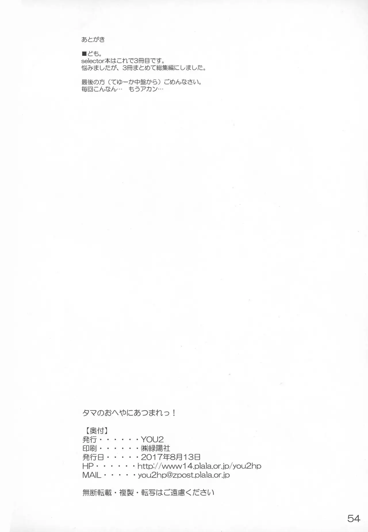 Tama no o Heya ni Atsumare!