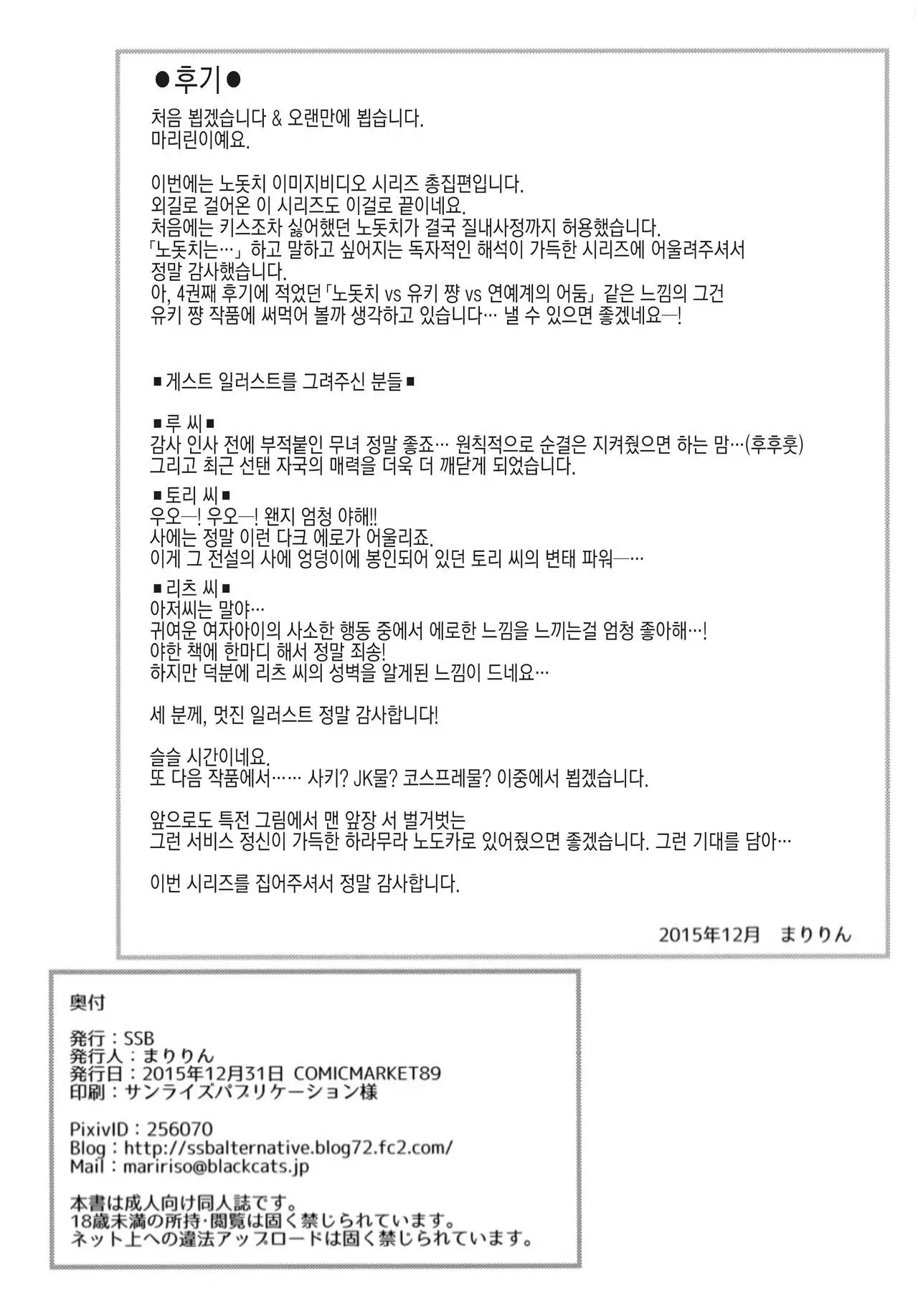 Mahjong Tenshi Nodocchi Kanzen Kaikin Tokubetsuhen