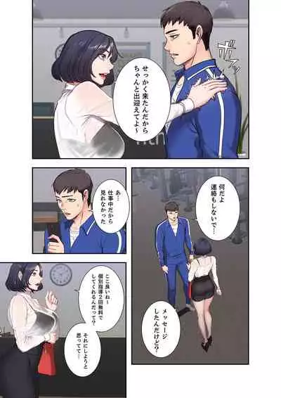 もしも、幼馴染を抱いたなら 1-2