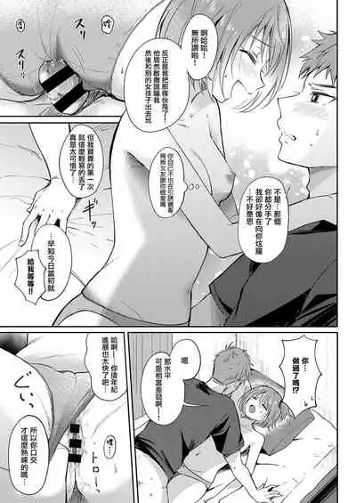 [Gen] Mosaic Relation (COMIC ExE 33) [Chinese] [无毒汉化组][Digital]