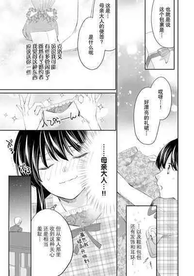 Atarashii Konyakusha wa Watashi o medetakute shikatanai | 新婚约者超宠我 1-6