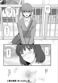 [Saigado] Hitozuma Jokyoushi Main-san Ch. 16 (Action Pizazz 2015-03)