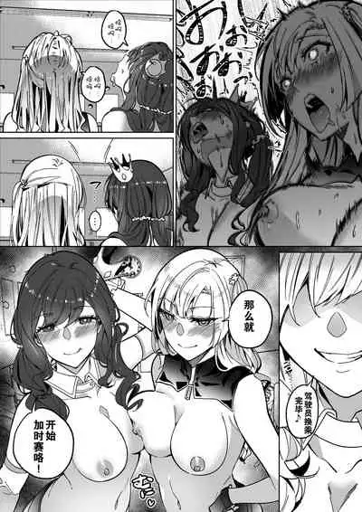 Sono Karada, Itadakimasu（Chinese）