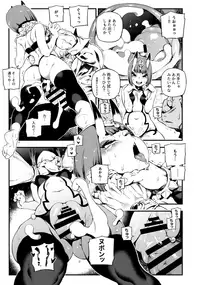 (C94) [Bear Hand (Ireading)] CHALDEA MANIA - Shuten Douji (Fate/Grand Order)
