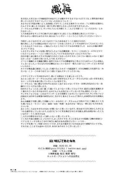 [Nodoka (Yuuki)] Wazawai Tenjite Netsu tonare (Granblue Fantasy)