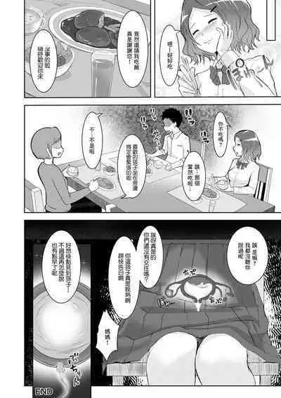 [Toiro Gawon] Okinai Ko (Osananajimi) | 睡不醒的孩子 [Chinese]