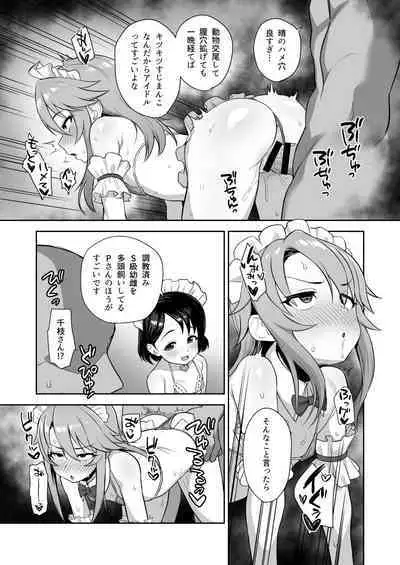 Watashi-tachi no Kyouyuu Zaisan