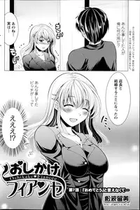 [Matsunami Rumi] Oshikake Fiancee Ch.1-8