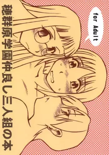 [Studio-Ash (Ash)] Homurabara Gakuen Nakayoshi Sannin Kumi no Hon (Fate/stay night)