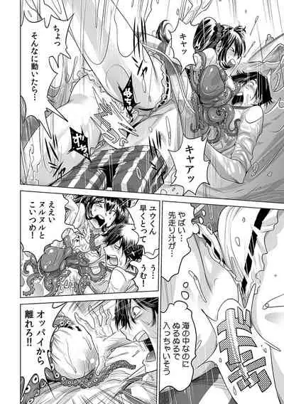 Ukkari Haicchatta!? Itoko to Micchaku Game Chuu