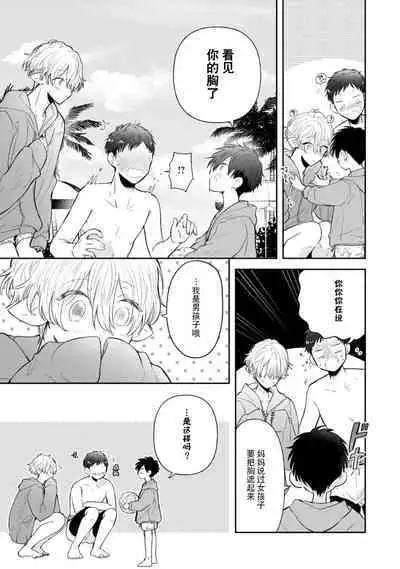 [Rom] Towa-sensei wa Zenbu Hajimete | 叶羽老师全部是第一次 1-3 [Chinese] [莉赛特汉化组]