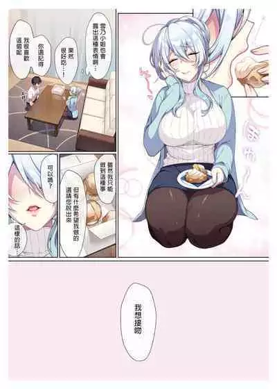 The Shy Snow Woman And The Cursed Ring