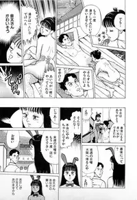 [Kusugawa Naruo] SOAP no MOKO chan Vol.4