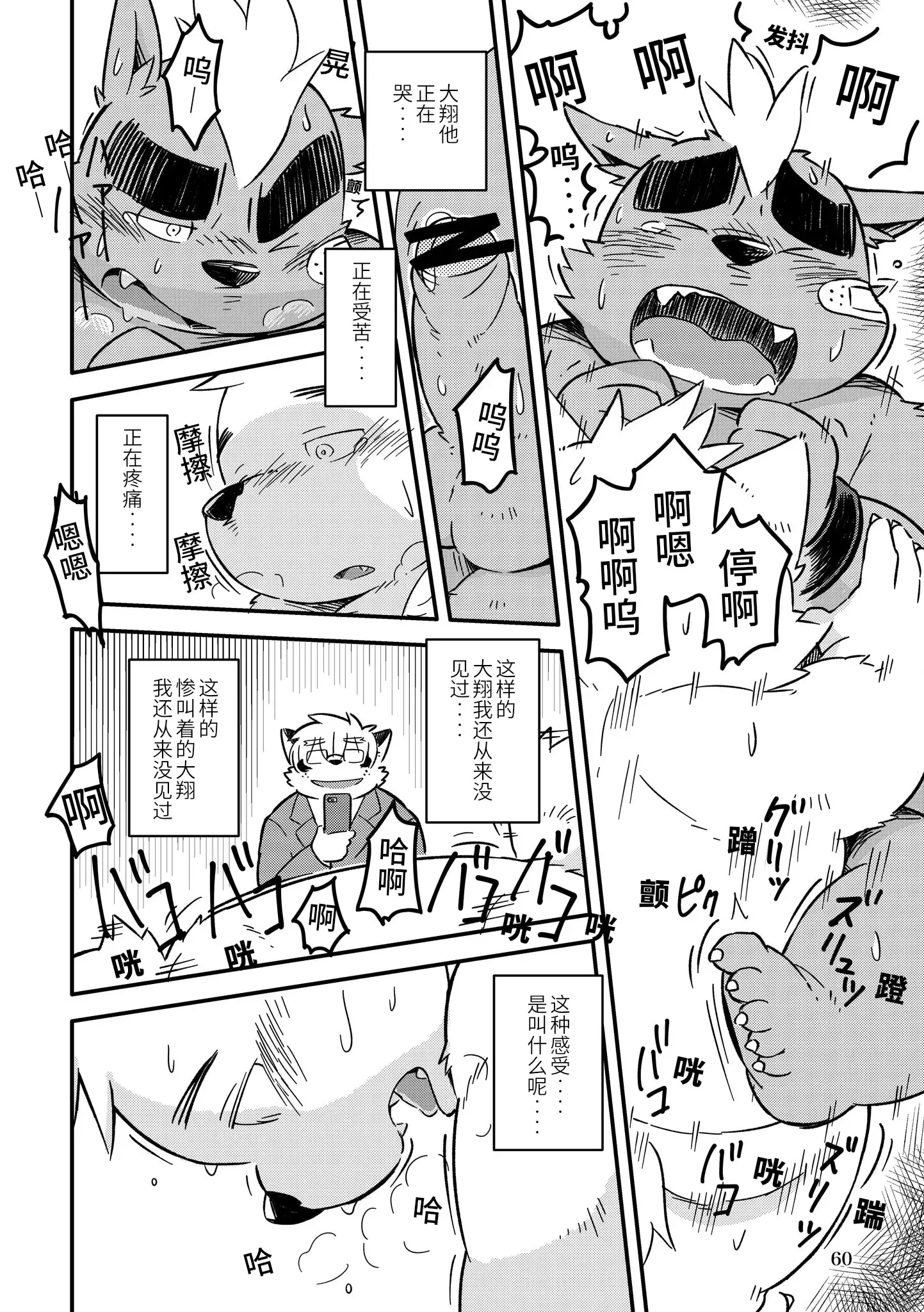 Mekko Rarekko Ge | 欺人者被欺者·下